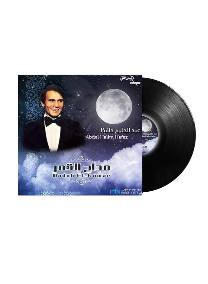 REBENUO LP Vinyl Music Record Classical Music Abdel Halim Hafez song MADAH EL KAMAR - Image 1