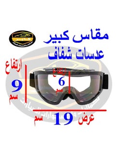ماركة غير محددة نظارات واقية للحماية من الغبار والرمال للدراجات النارية للطرق الوعرة نظارات حماية للموتوسيكلات نظارات، نظارات مقاومة للرياح، نظارات امان حماية (  مقاس كبير - اسكرينة شفاف) - من رنا ستور  - Image 4