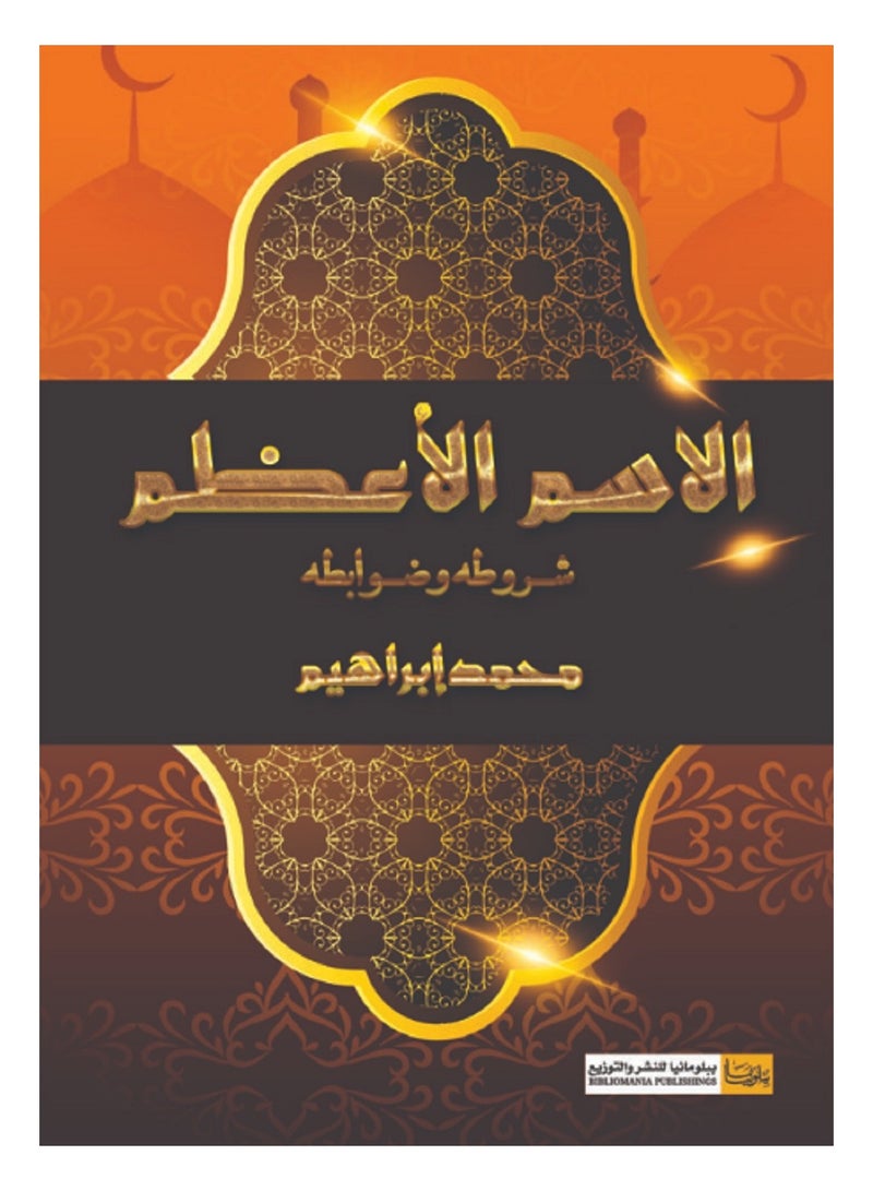 The Greatest Name, its conditions and controls