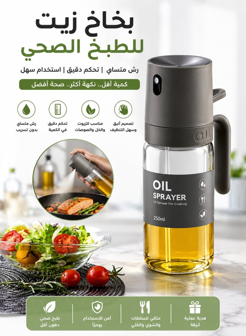 بخاخ زيت للطهي، زجاجة رذاذ زيت زجاجية سعة 8.5 أونصة، سيد الزيت، بخاخ زيت الطبخ، بخاخ زيت الزيتون، موزع زيت للمقلاة الهوائية، لصنع السلطة، الشواء - Image 1