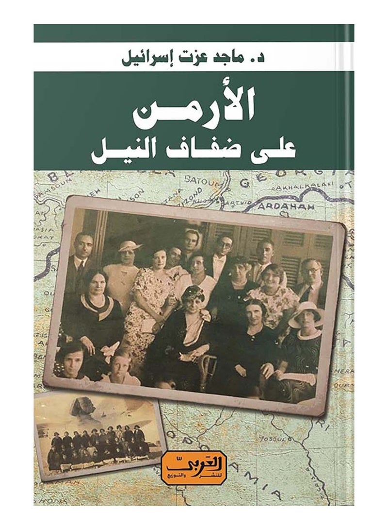كتاب الأرمن على ضفاف النيل