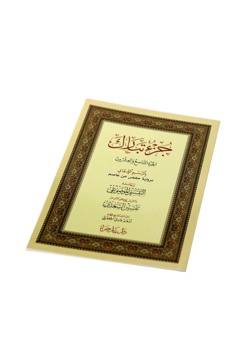 null - Surah Tabarak Part of Holy Quran with Ottoman Drawing - Image 1