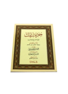 Surah Tabarak Part of Holy Quran with Ottoman Drawing