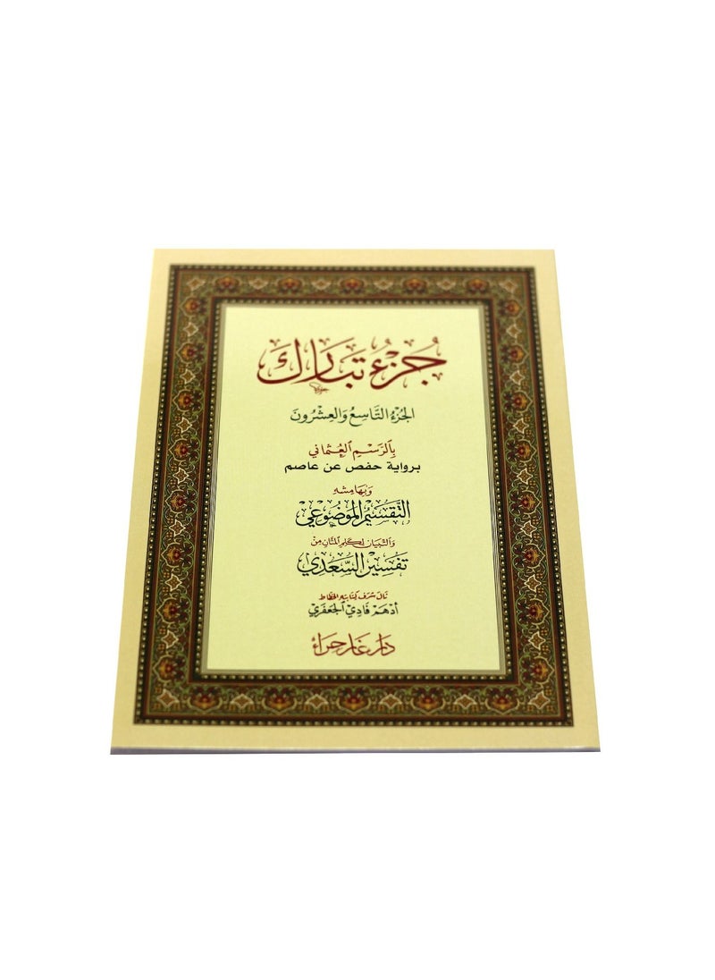 null - Surah Tabarak Part of Holy Quran with Ottoman Drawing - Image 1