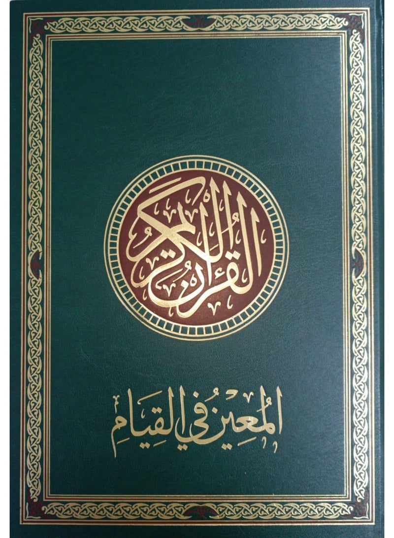 A Qur’an designed for prayer, measuring 24*35, green colour 