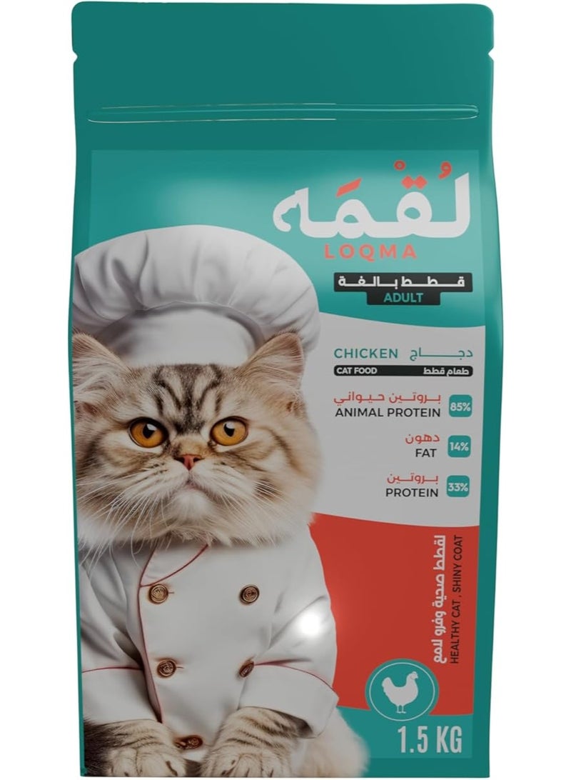 Loqma Dry food Chicken for Adult Cats, 1.5kg - Image 1