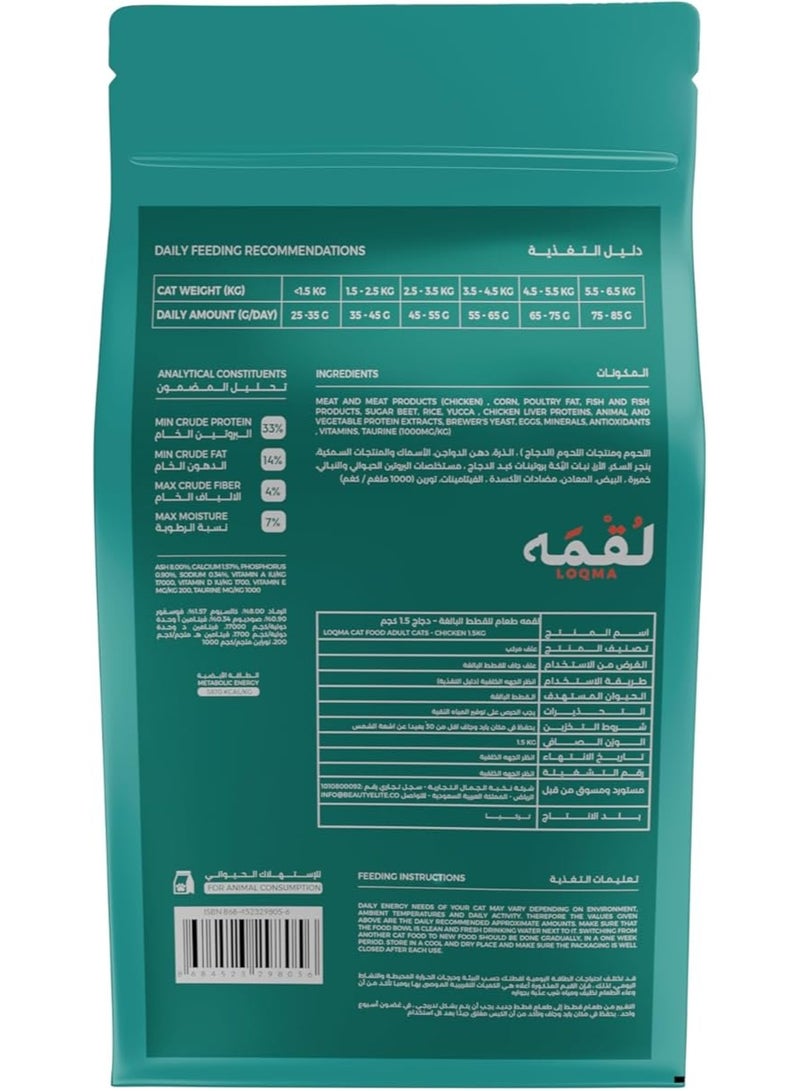 Loqma Dry food Chicken for Adult Cats, 1.5kg - Image 2