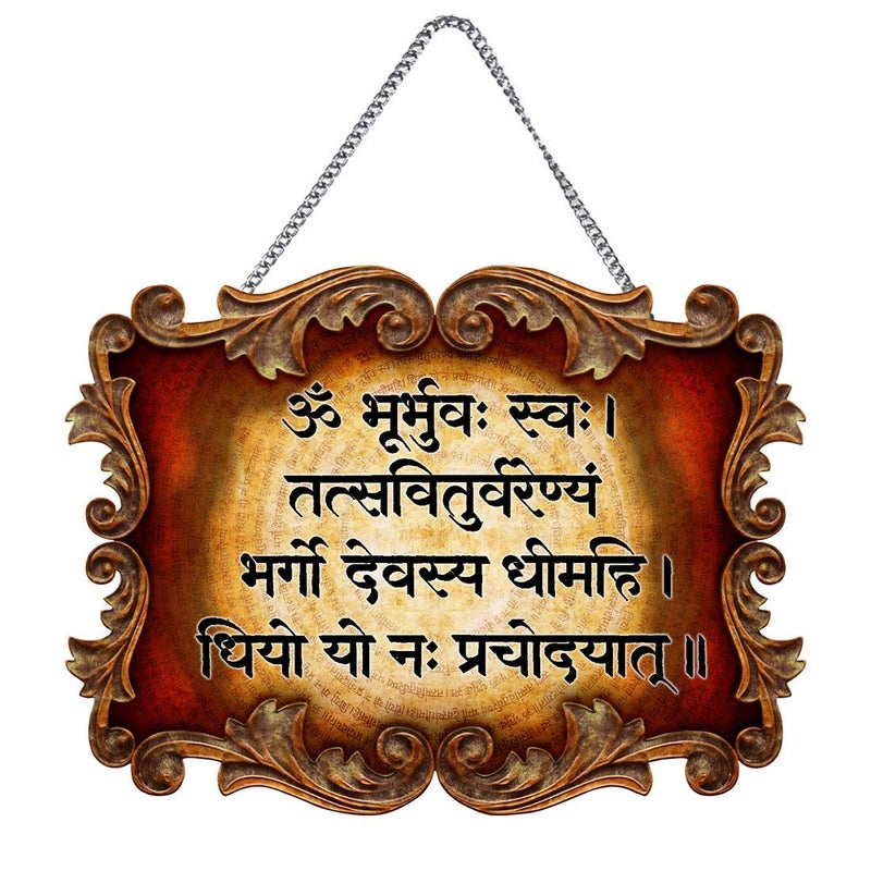 JMI Gayatri Mantra Quote Print Wall and Home Hanging/Door Sign/MDF Wooden Decorative Art & Door Decoration Item Home Office Gift Decor Pack of 1(Wooden 11 x 9 inch) (GAYANTRI Mantra) - Image 3