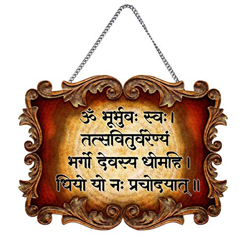 JMI Gayatri Mantra Quote Print Wall and Home Hanging/Door Sign/MDF Wooden Decorative Art & Door Decoration Item Home Office Gift Decor Pack of 1(Wooden 11 x 9 inch) (GAYANTRI Mantra) - Image 1
