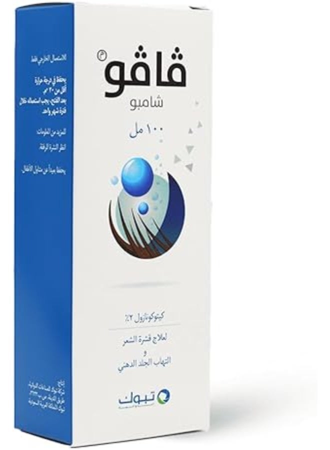 فافو شامبو فافو كيتوكونازول 2% ضد القشرة والتهاب الجلد الدهني 100 مل - Image 4