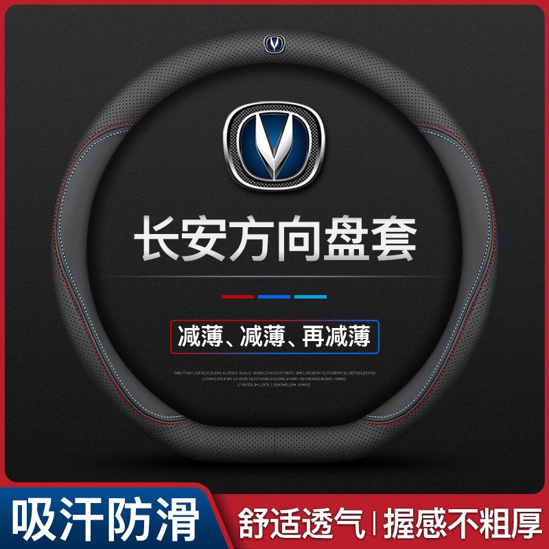 Suitable For Changan Lumin Steering Wheel Cover 22-24 Ultra-Thin Breathable Leather Seam-Free Napa Handpiece Cover - Image 4