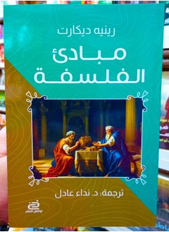 Principles of Philosophy 