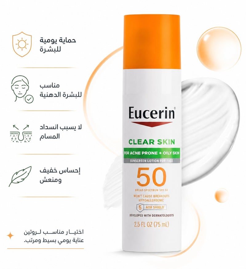 يوسيرين أيل كنترول SPF 50 حمايتكِ الفائقة ومظهركِ المطفي الخالي من اللمعان طوال اليوم - 75 مل - Image 2
