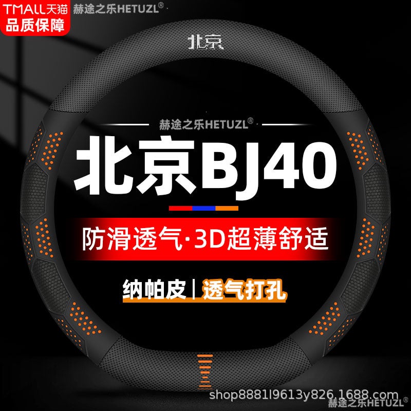 Suitable For 08-25 Beijing Bj40 Steering Wheel Cover Breathable Non-Slip Leather Ultra-Thin Seam-Free Car Handle Cover Antifreeze - Image 4