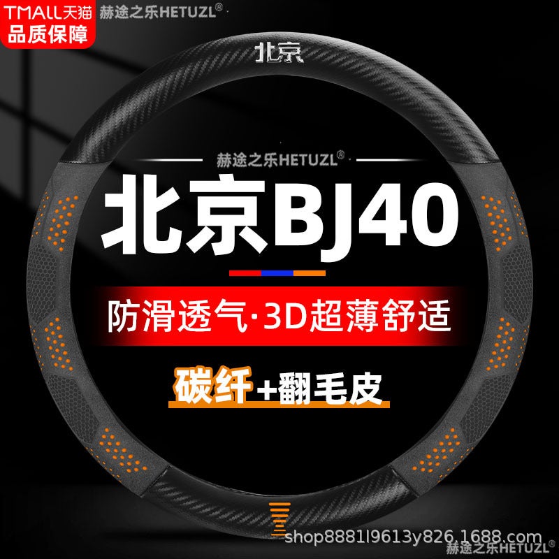Suitable For 08-25 Beijing Bj40 Steering Wheel Cover Breathable Non-Slip Leather Ultra-Thin Seam-Free Car Handle Cover Antifreeze - Image 2