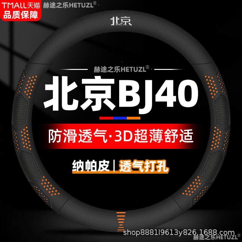 Suitable For 08-25 Beijing Bj40 Steering Wheel Cover Breathable Non-Slip Leather Ultra-Thin Seam-Free Car Handle Cover Antifreeze - Image 5