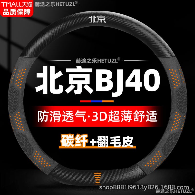 Suitable For 08-25 Beijing Bj40 Steering Wheel Cover Breathable Non-Slip Leather Ultra-Thin Seam-Free Car Handle Cover Antifreeze - Image 3