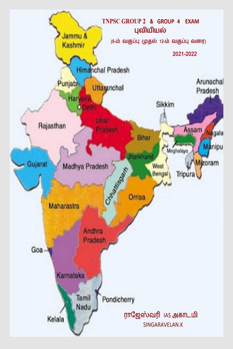 Geography / புவியியல் 