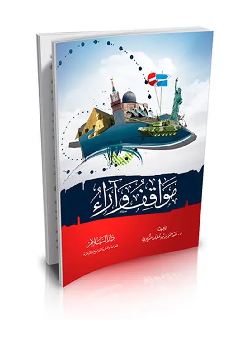 Mawaqif wa Ara' - Abdulaziz bin Othman Al-Tuwaijri | Darussalam