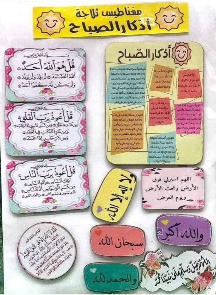 ماركة غير محددة مغناطيس ثلاجه اذكار  - Image 1