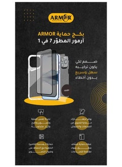 آرمور بكج الحماية المتكاملة 7 في 1 لهاتف أبل ايفون 16  - Image 4