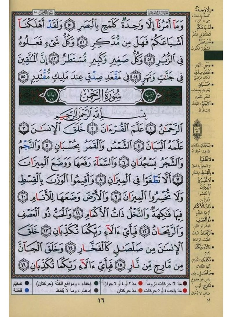 جزء الذاريات مصحف التجويد من القران الكريم مقاس وسط 17*24(علبة تحتوي على10حبات) - Image 2