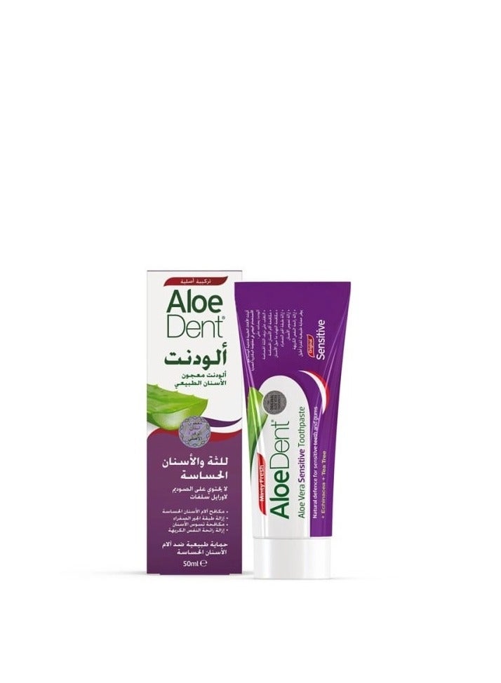 ألودنت الودنت معجون الاسنان 50 مل الحساسه