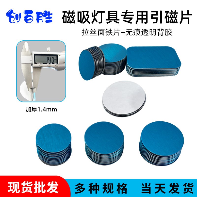 Wholesale cool lamp magnetic suction iron sheet cabinet bedroom induction lamp fixed magnetic suction sheet strong belt adhesive round iron sheet - Image 2