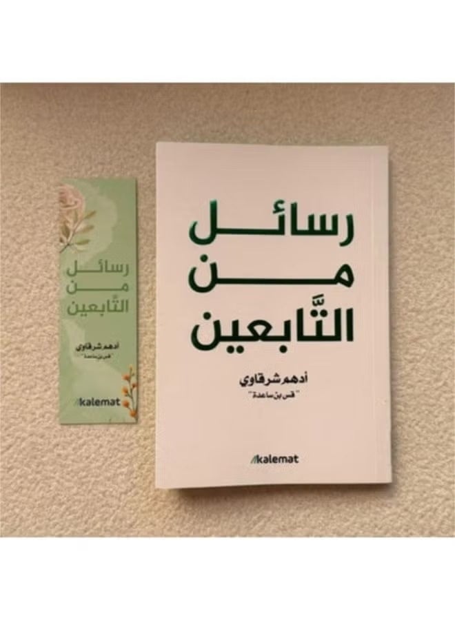 A collection of works by Adham Sharqawi: Letters from the Quran, Letters from the Prophet, Letters from the Companions, Letters from the Followers, Letters from Umar ibn al-Khattab, Letters from Ali ibn Abi Talib - Image 4