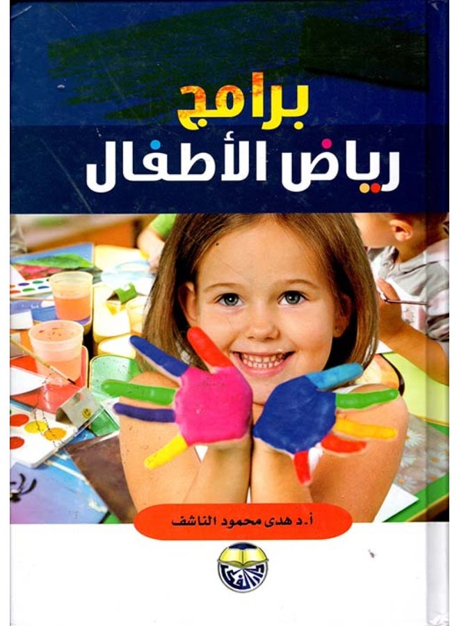 برامج رياض الاطفال