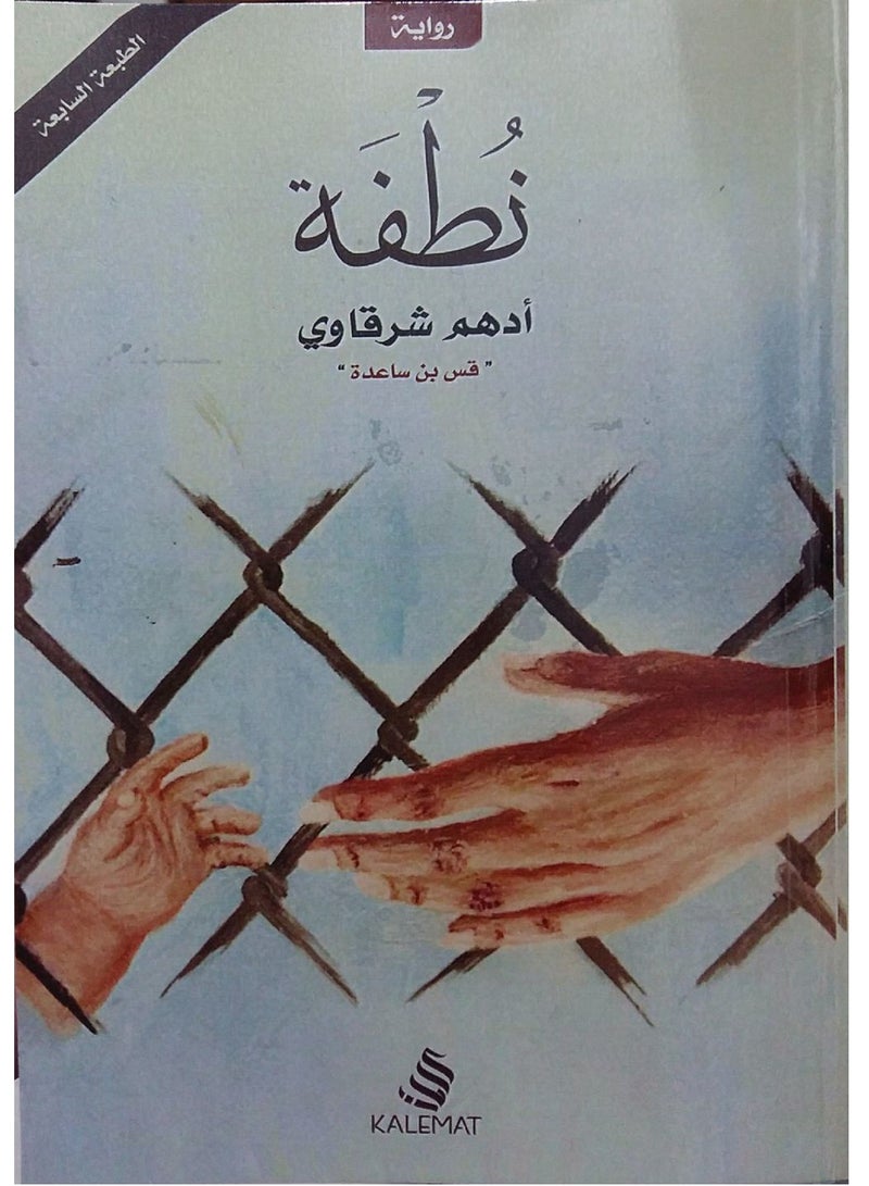 كتاب نطفة  أدهم شرقاوي