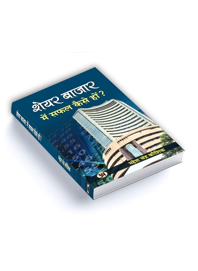 null - Share Bazar Mein Safal Kaise Hon? - Image 1
