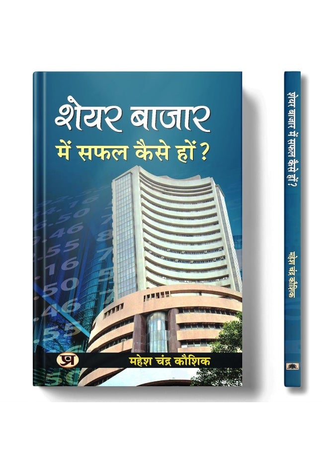 null - Share Bazar Mein Safal Kaise Hon? - Image 1