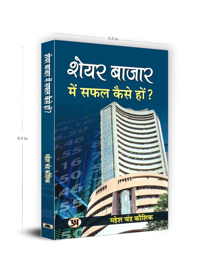 null - Share Bazar Mein Safal Kaise Hon? - Image 1