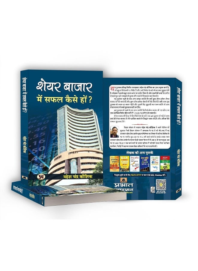 null - Share Bazar Mein Safal Kaise Hon? - Image 1