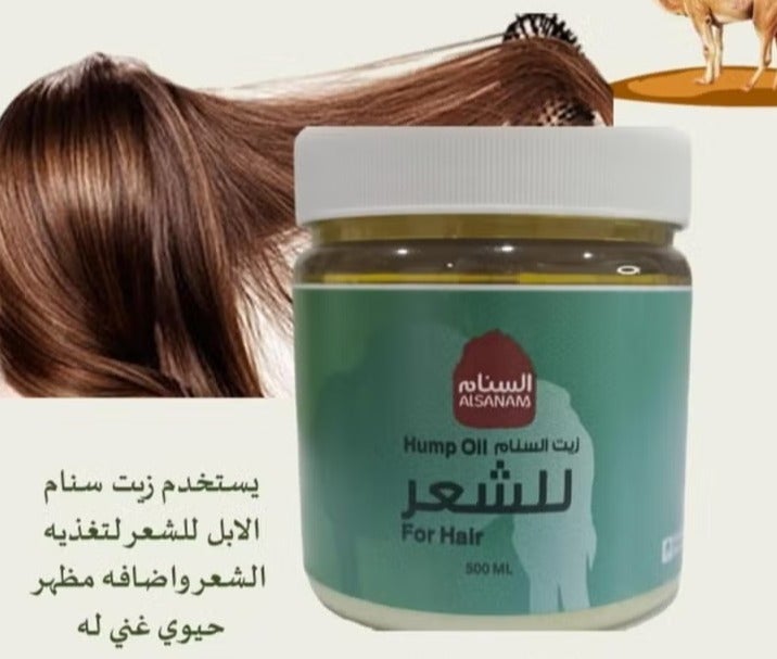 زيت السنام للشعر 500 مل