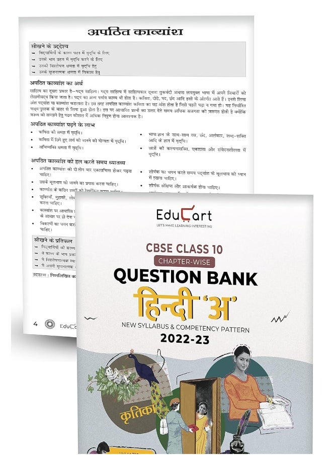null - Educart CBSE Class 10 Bundle - Science, SST, English, Maths and Hindi B Question Banks 2023 (Based on new Sample Paper pattern of 16th Sep 2022) Edubook - Image 1