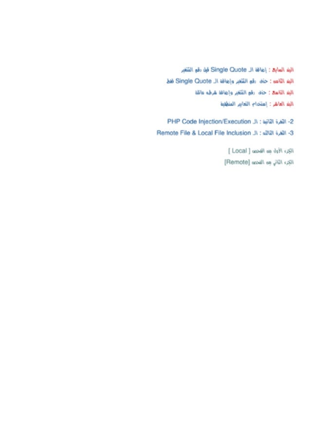 تحليل الثغرات يدويًا في تطبيقات الويب - Image 4