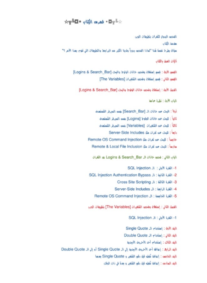 تحليل الثغرات يدويًا في تطبيقات الويب - Image 2