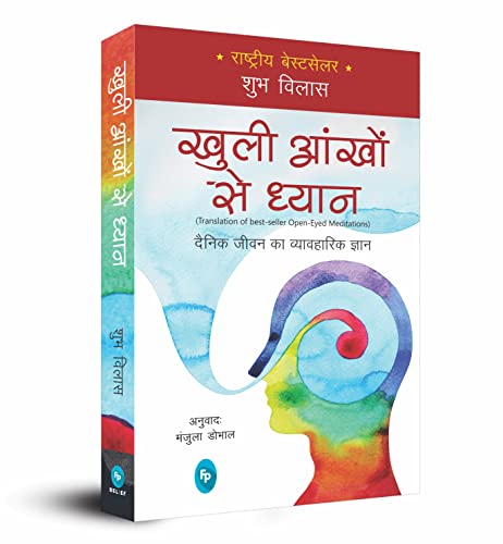 Openeyed Meditations Practical Wisdom For Everyday Life Hindi 