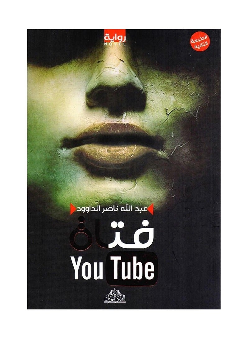 The YouTube Girl