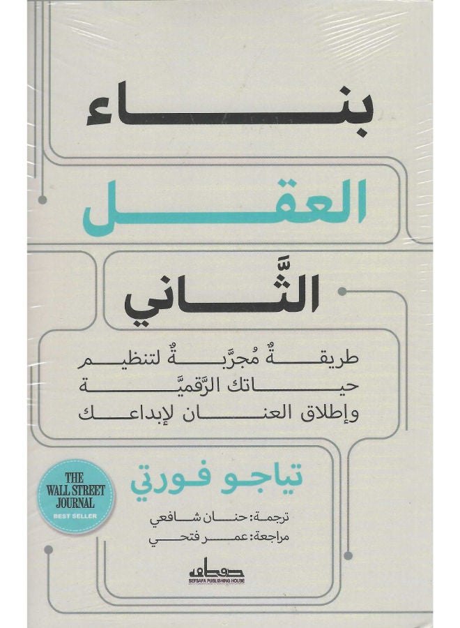 بناء العقل الثانى 