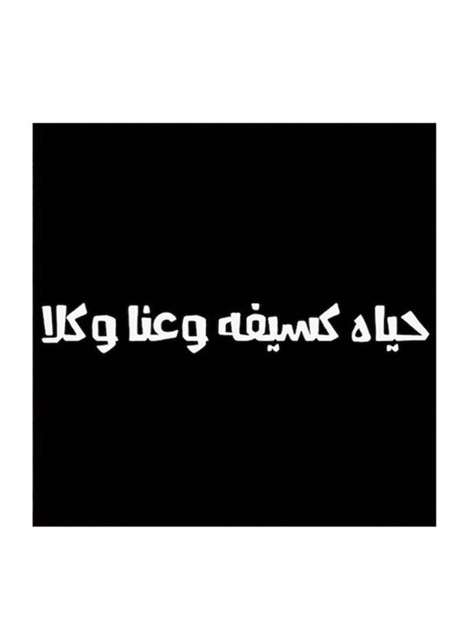 RYN Najd Proverbs MDF Wall Art White/Black 30 x 30cm - Image 1