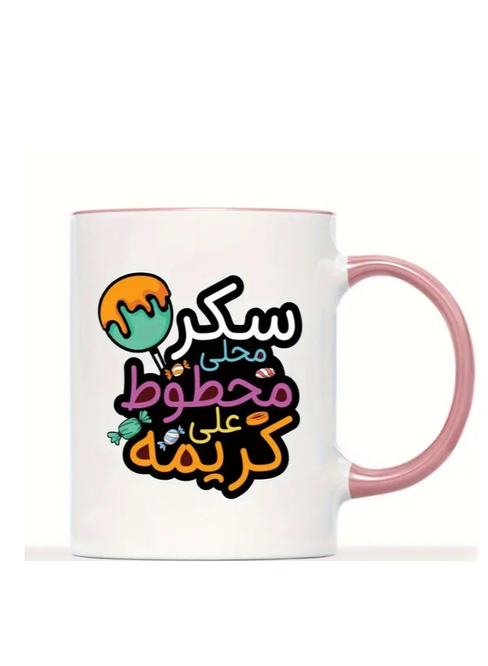 RYN Funny Arabic Quote Mug  Arabic Birthday Wish Translation Cup, Candy in Pink - Image 1