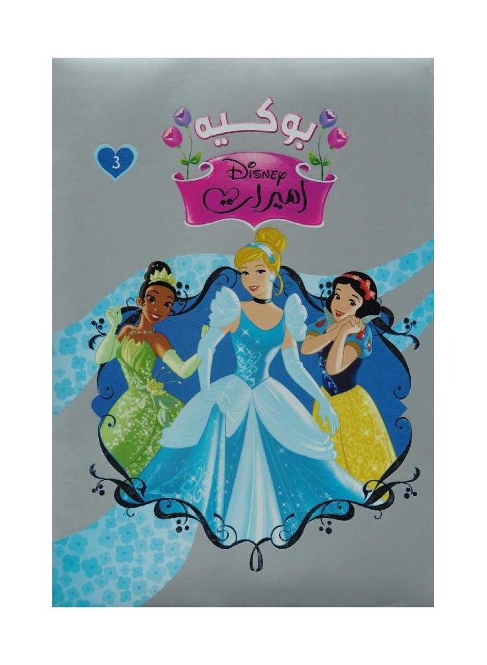 Princesses bouquet folder 3