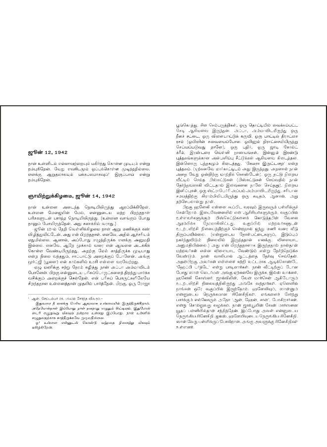 The Diary of a Young Girl (Tamil) - Image 5