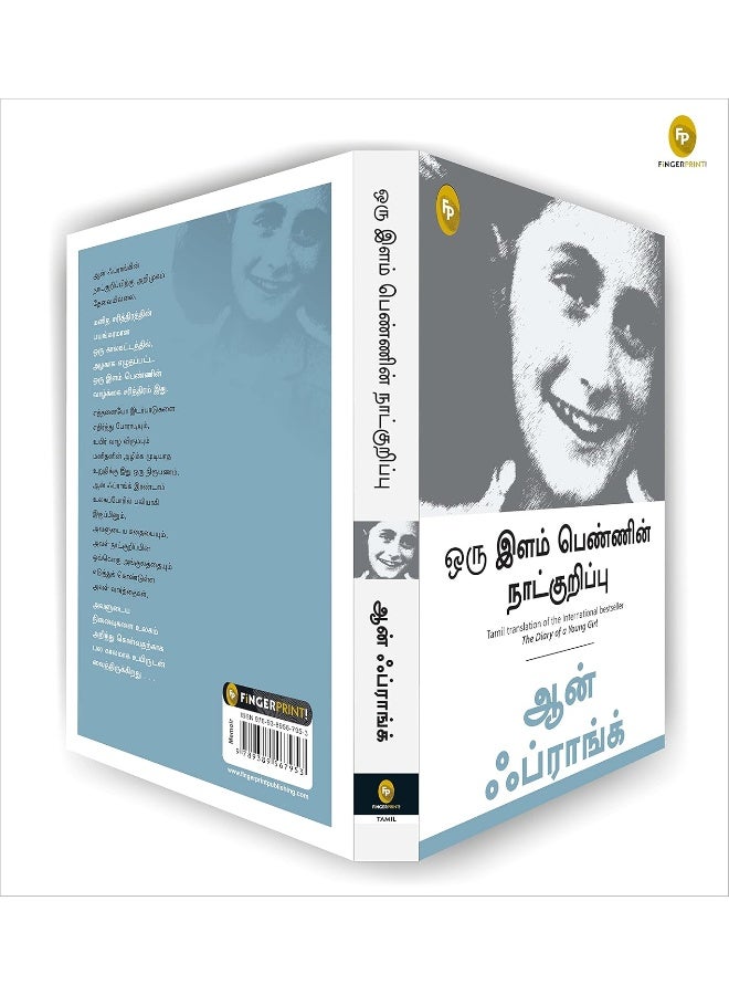 The Diary of a Young Girl (Tamil) - Image 3