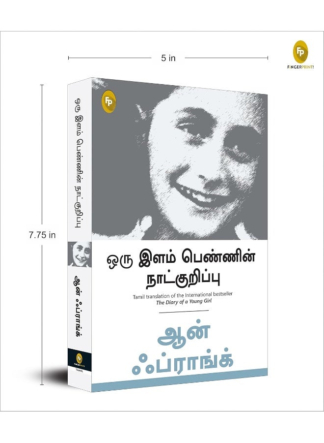 The Diary of a Young Girl (Tamil) - Image 4