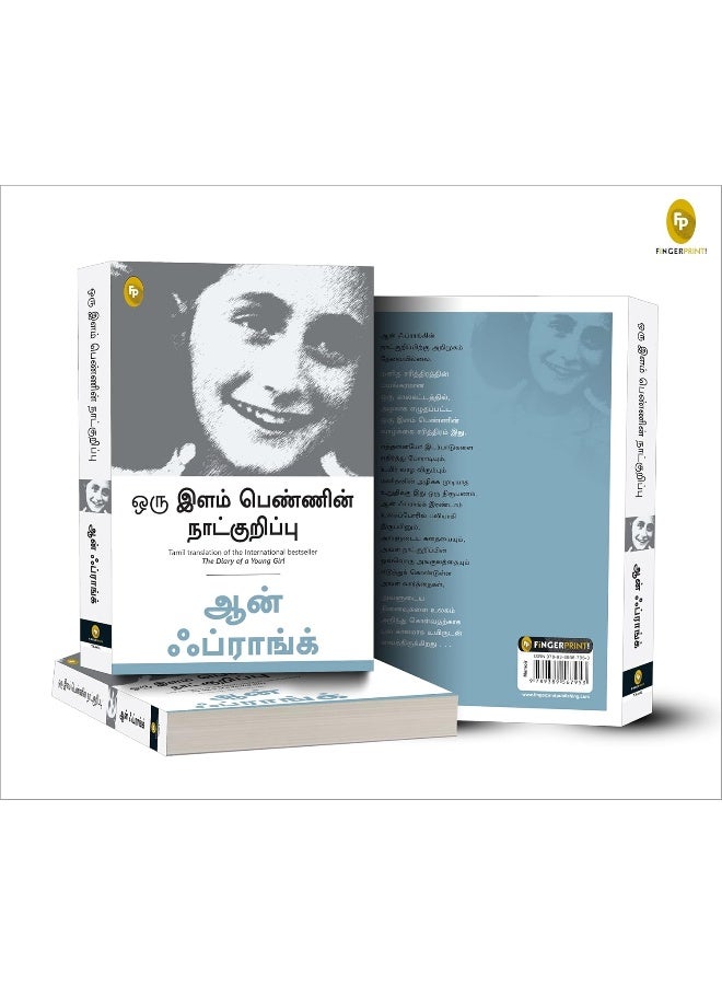 The Diary of a Young Girl (Tamil) - Image 2