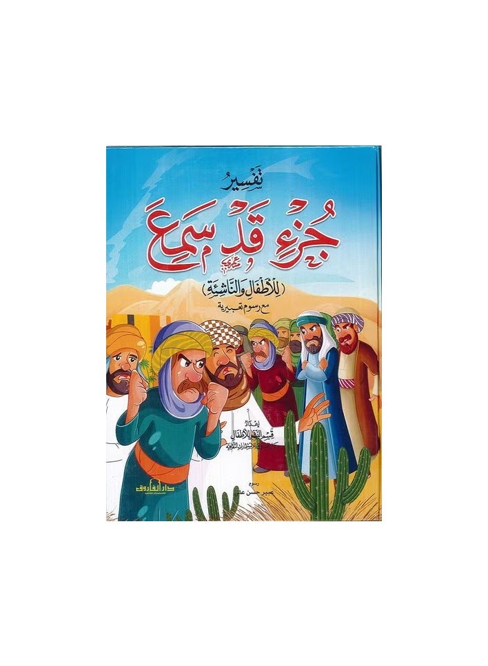 Interpretation of a part that has been heard (for children and young people)